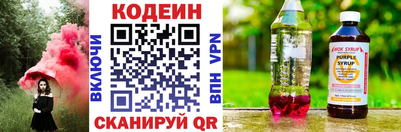 Кодеин напиток Lean (лин)  купить  сайты  Красково 